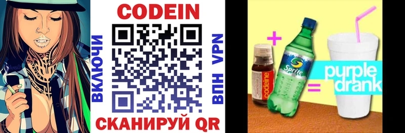 Кодеиновый сироп Lean Purple Drank Кашира